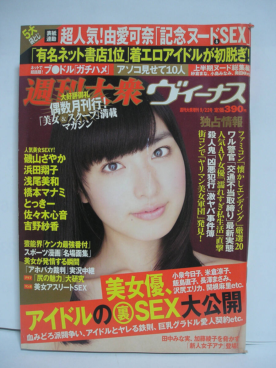 Yahoo!オークション -「増刊週刊大衆」(本、雑誌) の落札相場