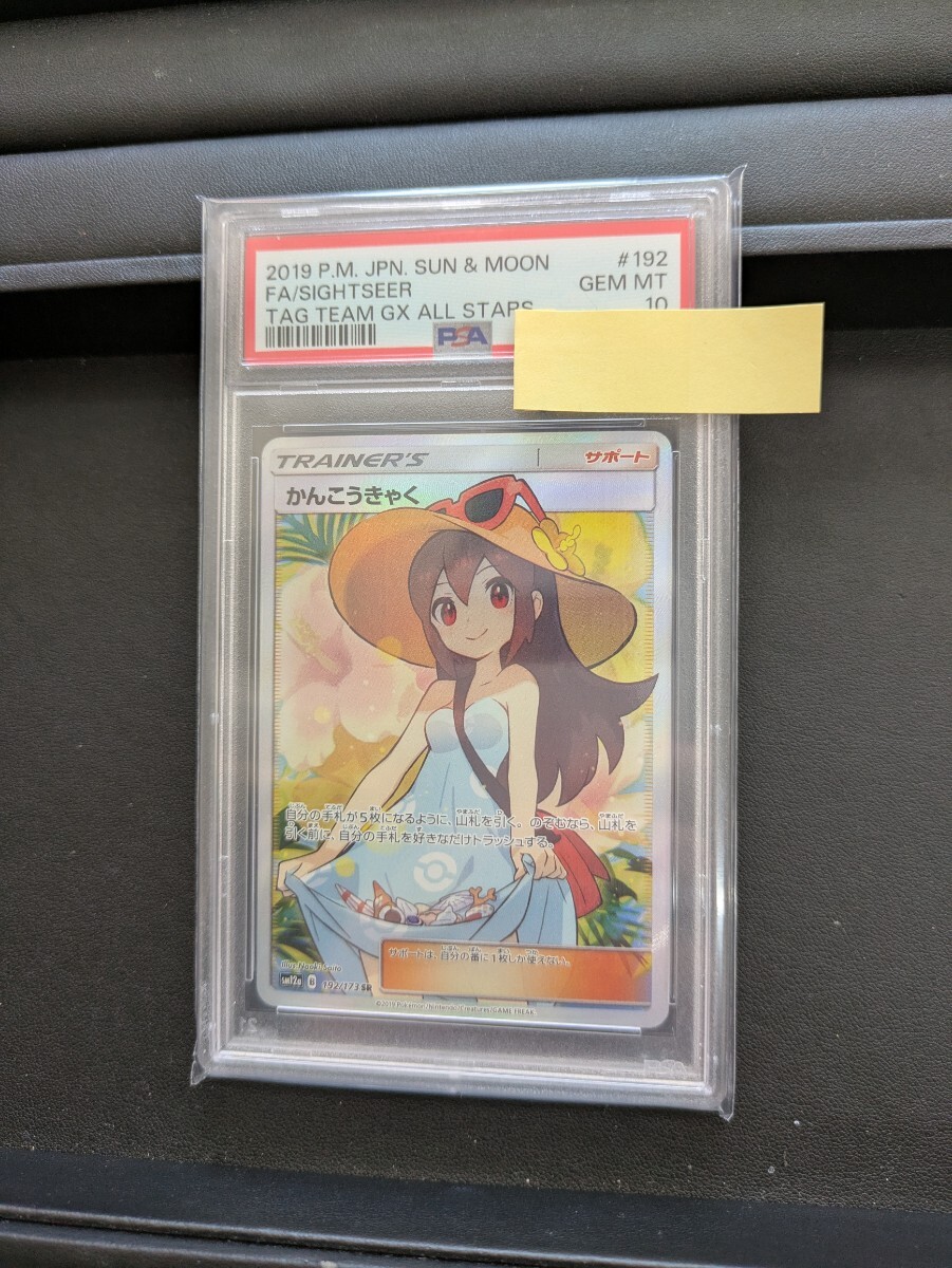 Yahoo!オークション -「ポケモンカード psa10 かんこうきゃく Yahoo!オークション -「ポケモンカード psa10 かんこうきゃく
