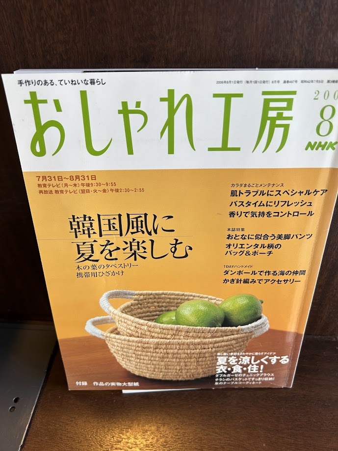 おしゃれ工房　2006年1月号〜2010年3月号　裁断済み 2025年最新】Yahoo!オークション -おしゃれ工房2006(本、雑誌)の