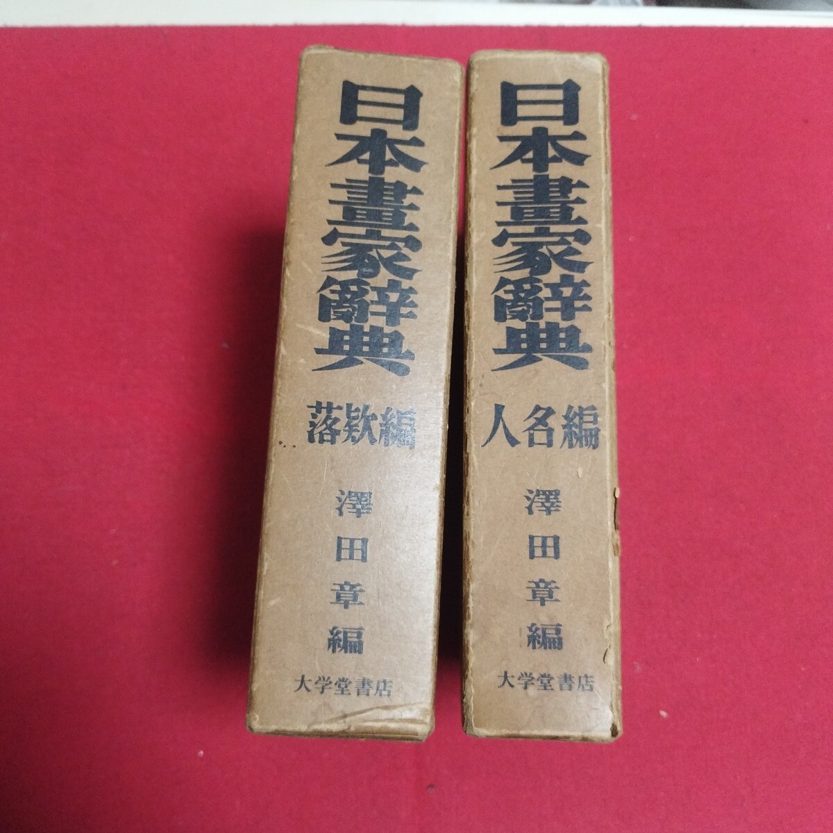2025年最新】Yahoo!オークション -雪舟 水墨画(本、雑誌)の中古