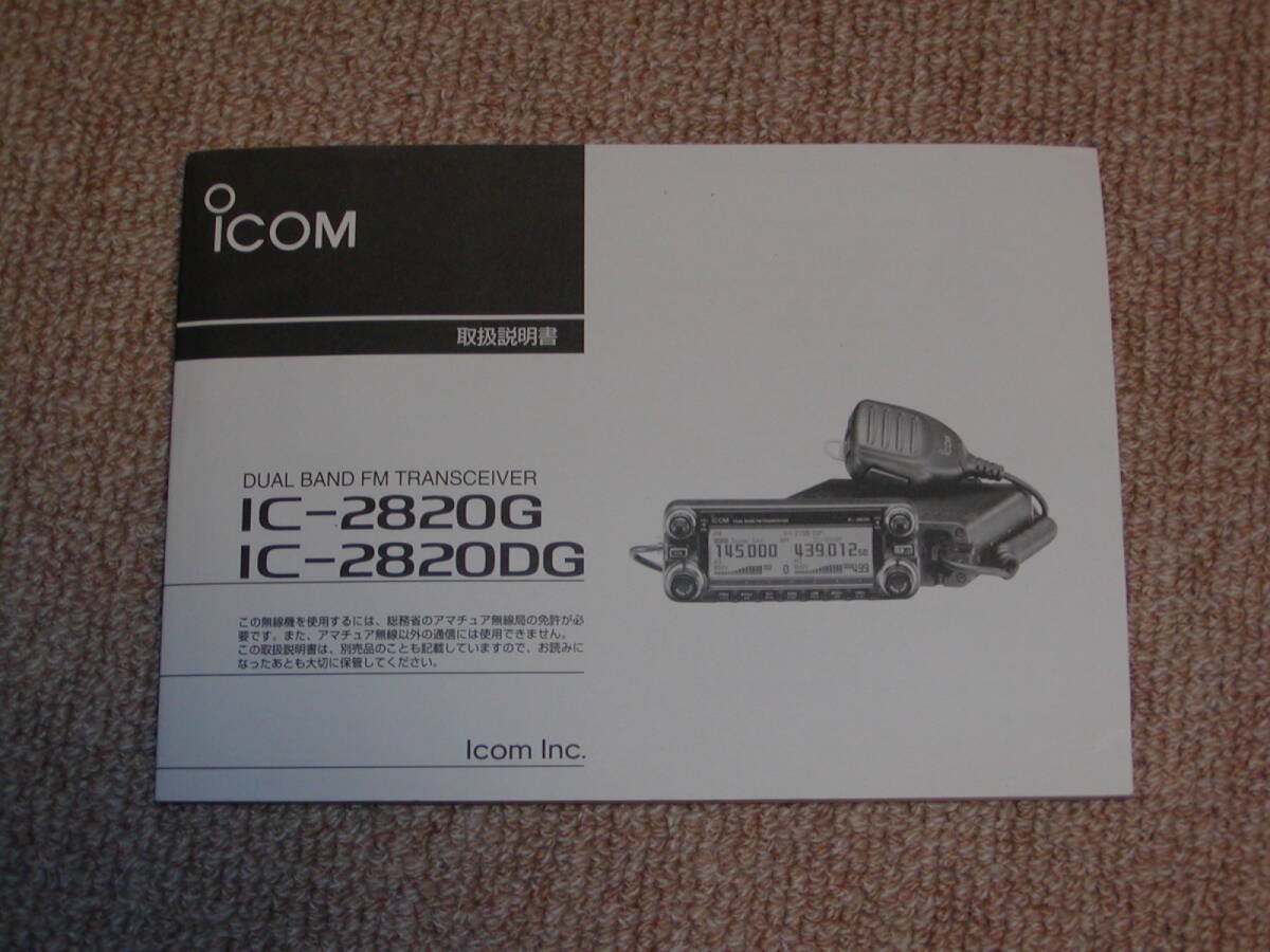 Yahoo!オークション -「ic-2820dg」(アマチュア無線) の落札相場 Yahoo!オークション -「ic-2820dg」(アマチュア無線) の落札相場