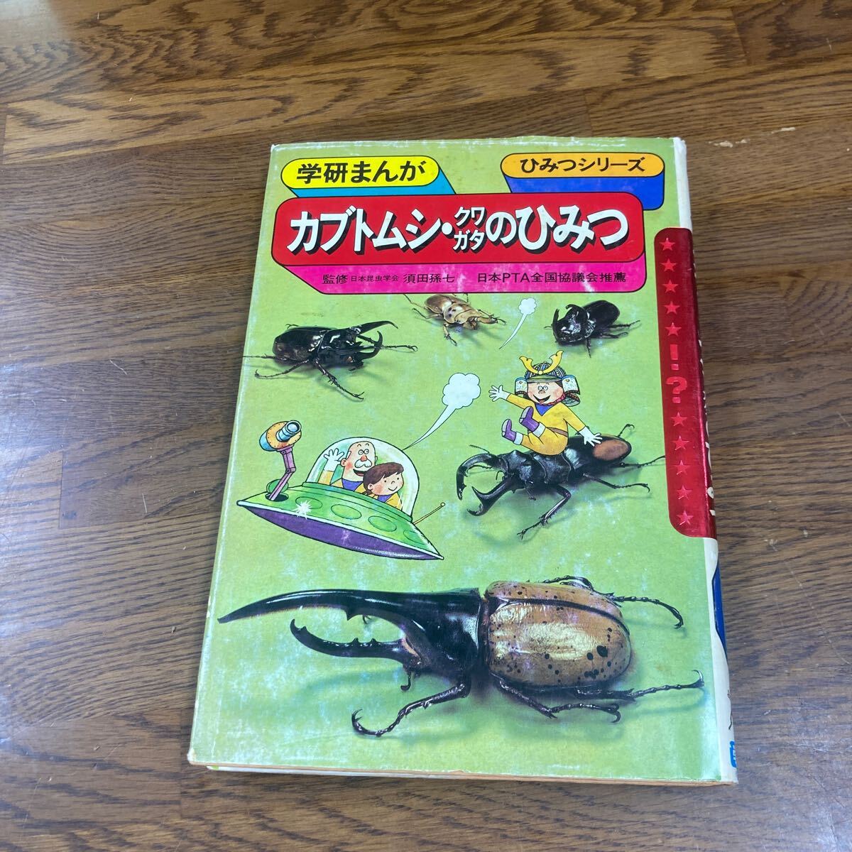 Yahoo!オークション -「昭和レトロ」(学習漫画) (児童書、絵本 Yahoo!オークション -「昭和レトロ」(学習漫画) (児童書、絵本