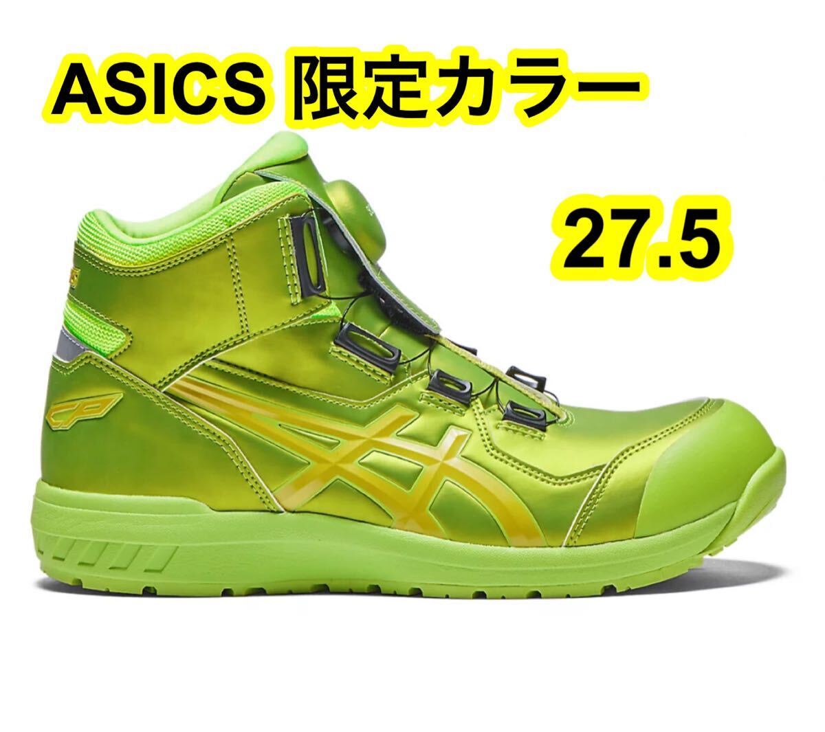 アシックス 安全靴 ウィンジョブ FIS53S 廃盤限定カラー 限っ