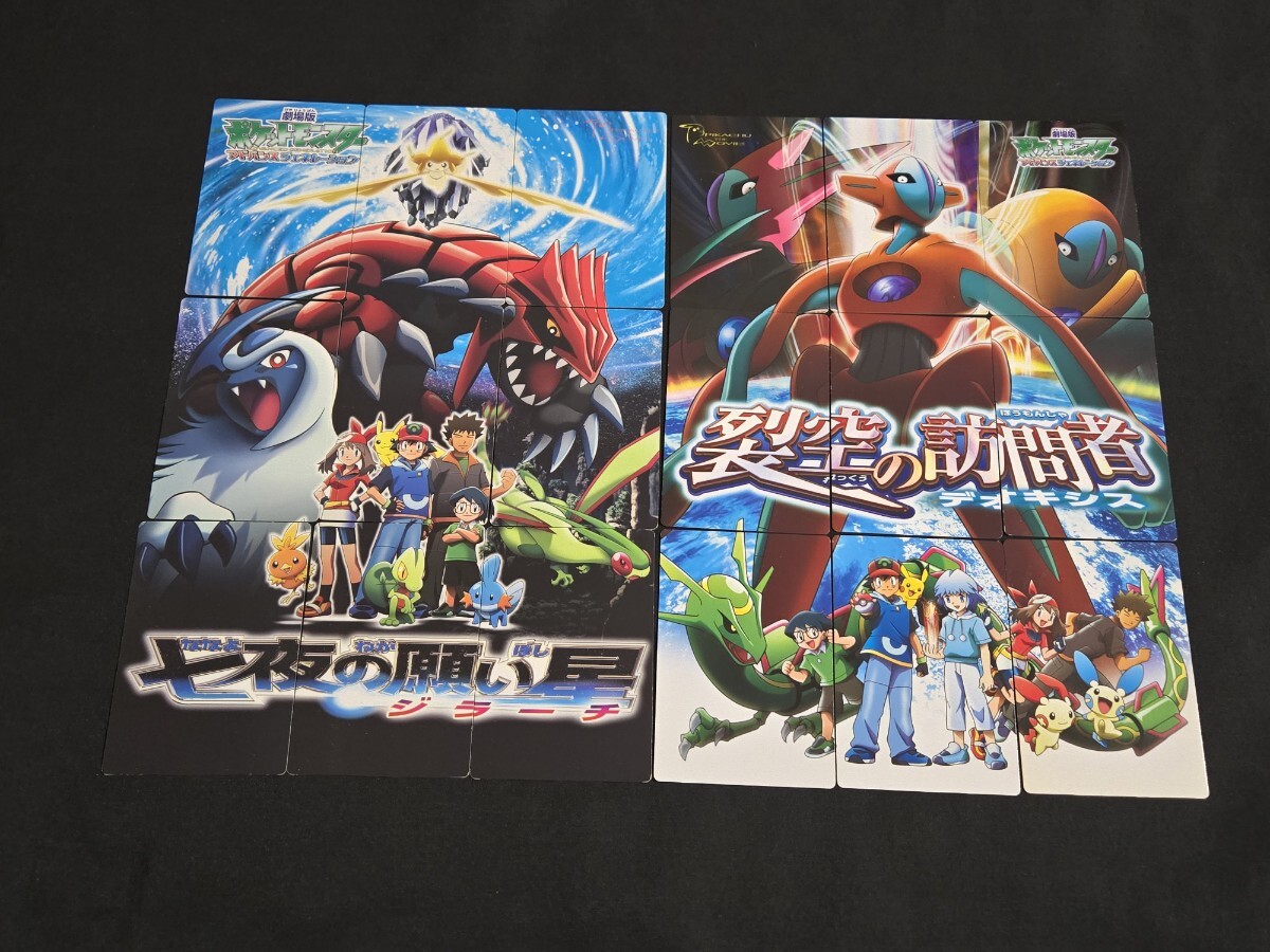 Yahoo!オークション -「劇場版 ポケットモンスター 七夜の願い星ジラーチ」の落札相場・落札価格