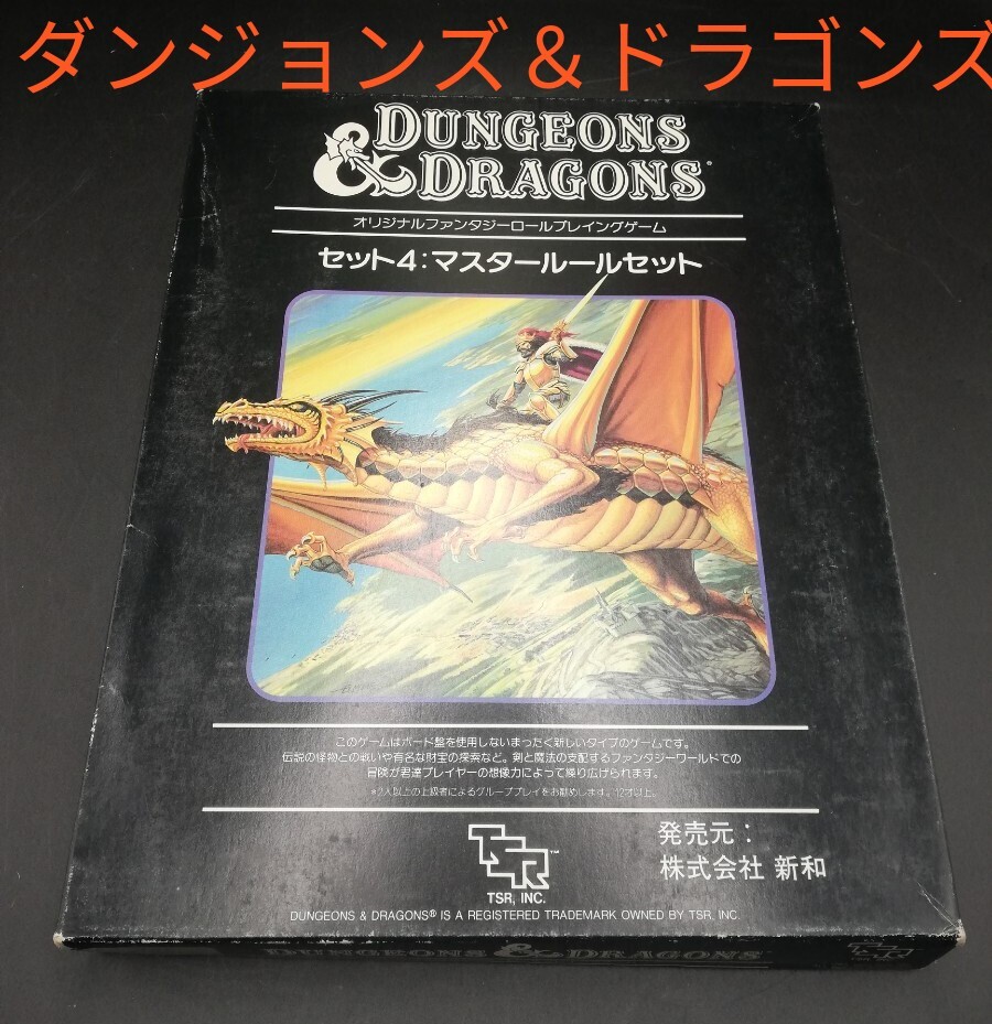 Yahoo!オークション - ダンジョンズ＆ドラゴンズ D＆D セット4