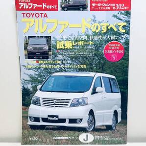 モーターファン別冊第302弾!!ニューモデル速報 アルファードのすべて 10系