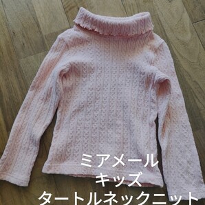 ミアメール キッズ タートルネック フリル カットソー サーモンピンク 100