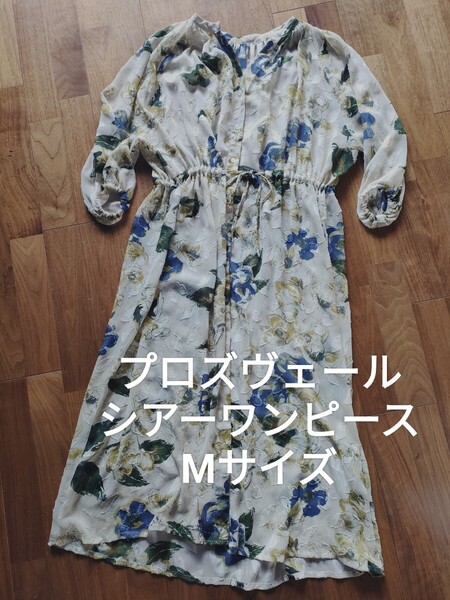 プロズヴェール 花柄 ブラウス スキッパー シアー ロングワンピース M