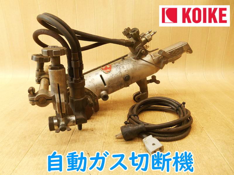 2025年最新】Yahoo!オークション -小池酸素工業切断機の中古品 2025年最新】Yahoo!オークション -小池酸素工業切断機の中古品