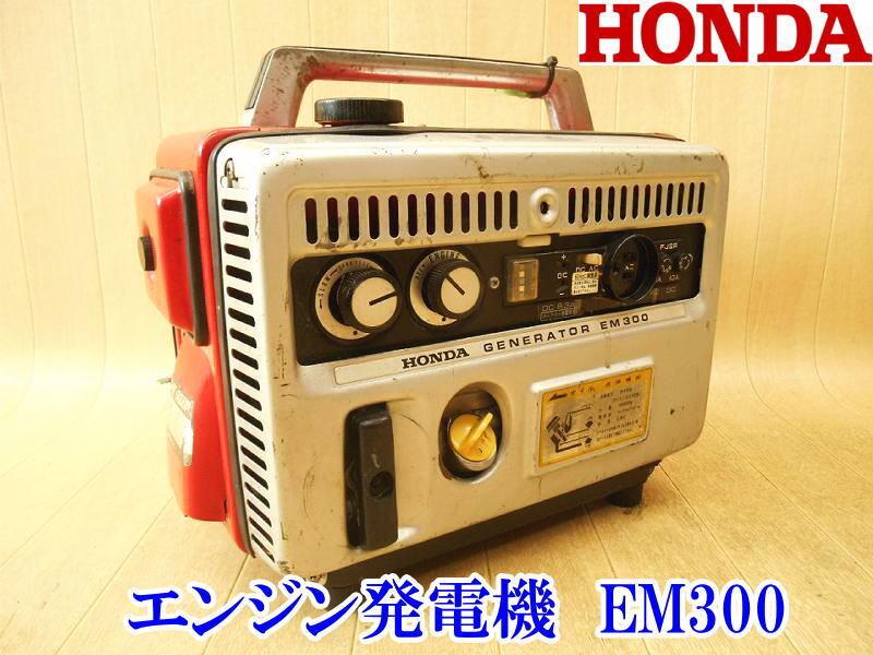 2025年最新】Yahoo!オークション -発電機 ホンダ em300の中古品 2025年最新】Yahoo!オークション -発電機 ホンダ em300の中古品