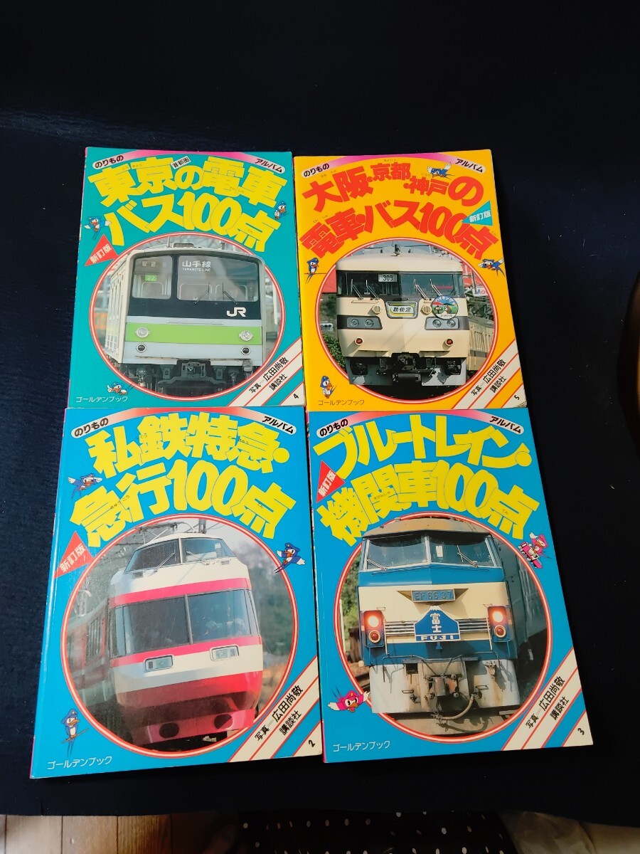 Yahoo!オークション -「のりもの アルバム」(鉄道) (趣味 Yahoo!オークション -「のりもの アルバム」(鉄道) (趣味