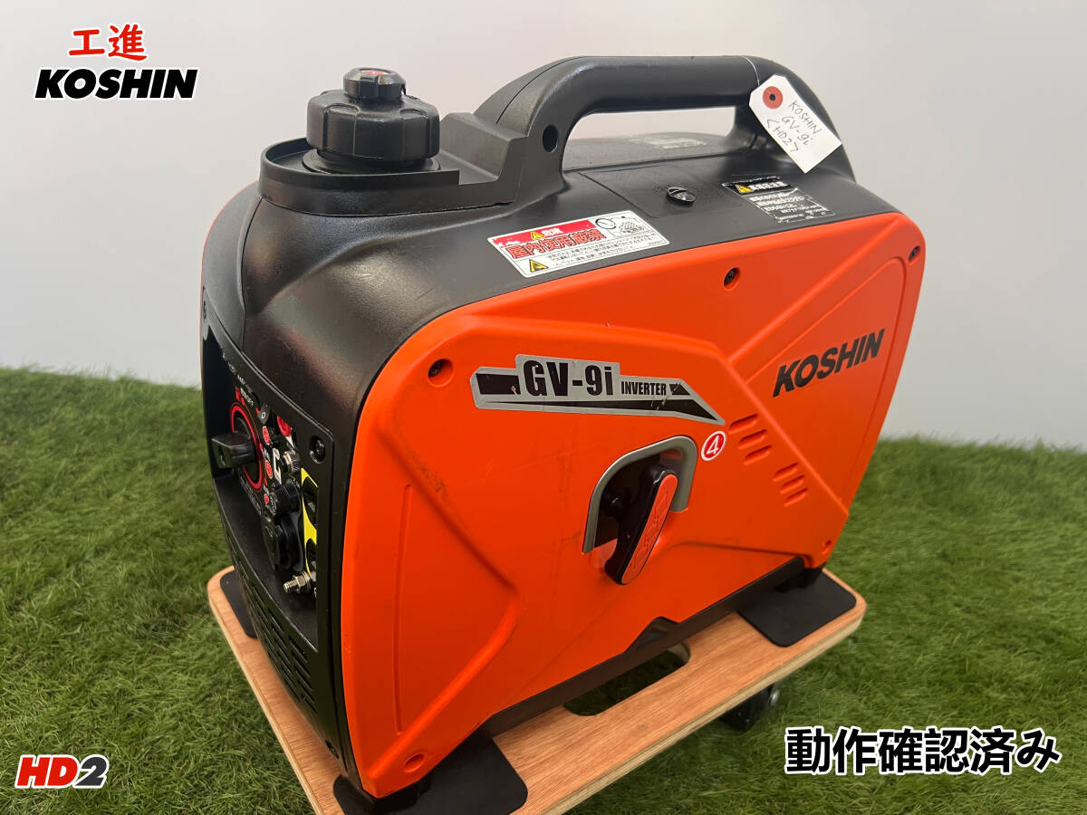 Yahoo!オークション -「工進 インバーター発電機 gv-9i」の落札 Yahoo!オークション -「工進 インバーター発電機 gv-9i」の落札