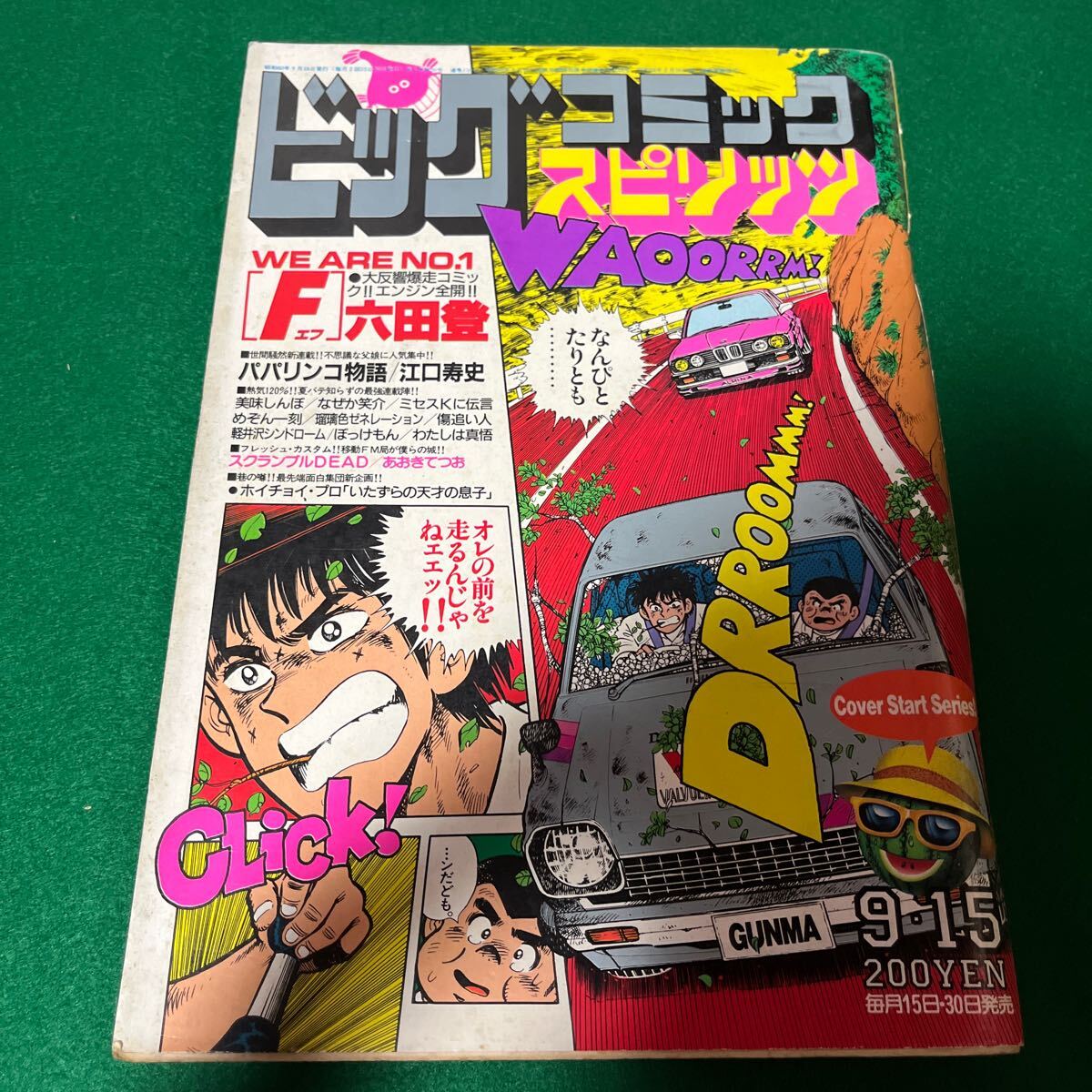 ビッグコミックオリジナル 第2巻1号(昭和50年1月5日)～第8巻29号