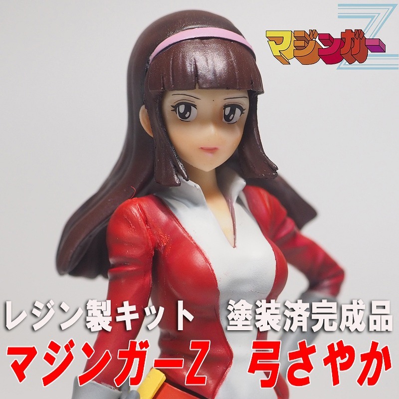 Yahoo!オークション -「マジンガーz 弓さやか」(コミック