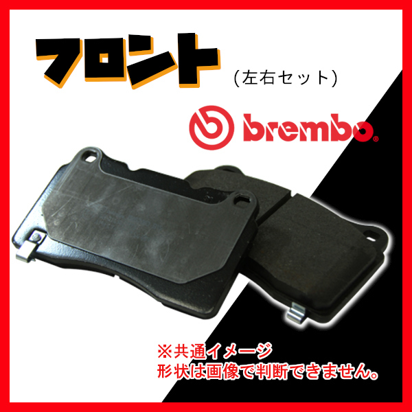 Brembo ブレンボ ブラックパッド フロントのみ ビスタ アルデオ SV50G SV55G AZV50G AZV55G 98/06~03/07 P83 054