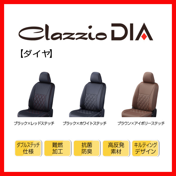 シートカバー Clazzio クラッツィオ DIA ダイヤ インプレッサG4 GK2 / GK3 / GK6 / GK7 H28/11~R5/4 EF-8128