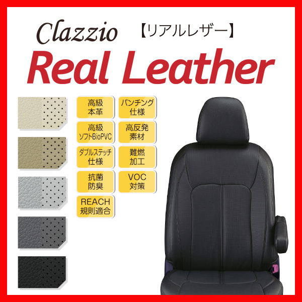 シートカバー Clazzio クラッツィオ Real Leather リアルレザー スクラム ワゴン DG64W H19/8~H24/4 ES-0641