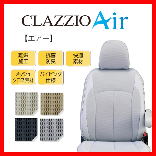 シートカバー Clazzio クラッツィオ AIR エアー ヴォクシー ガソリン(福祉車両) ZRR80W H29/7~R3/12 ET-1591