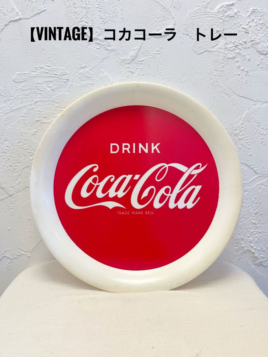 Yahoo!オークション -「トレー」(コカ・コーラ) (ドリンク)の Yahoo!オークション -「トレー」(コカ・コーラ) (ドリンク)の