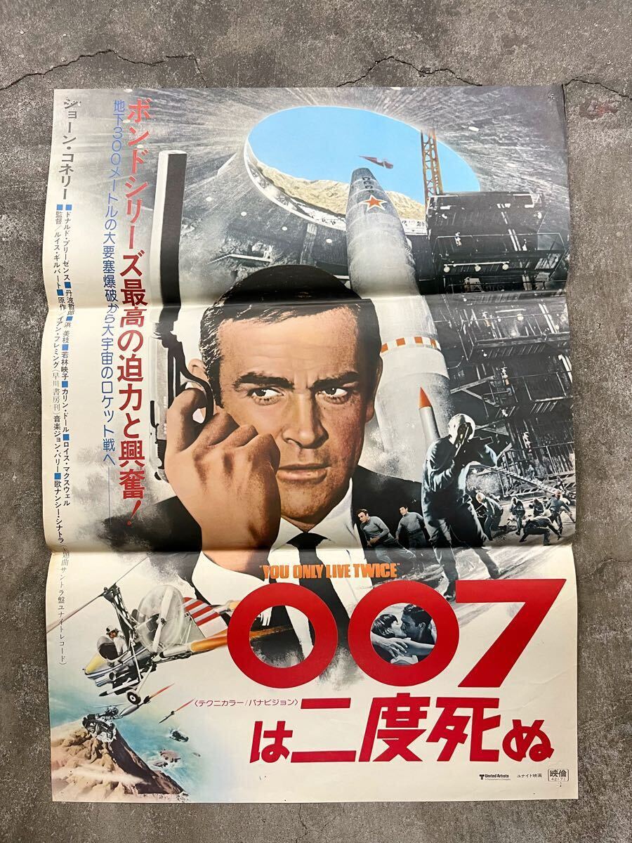 Yahoo!オークション -「007は二度死ぬ」(ポスター) (印刷物)の