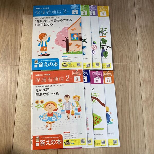 進研ゼミ 小学講座 保護者通信 小学2年生 4月号~11月号
