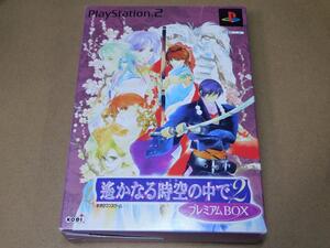 @★PS2★遙かなる時空の中で2(プレミアムBOX)★送料込み★