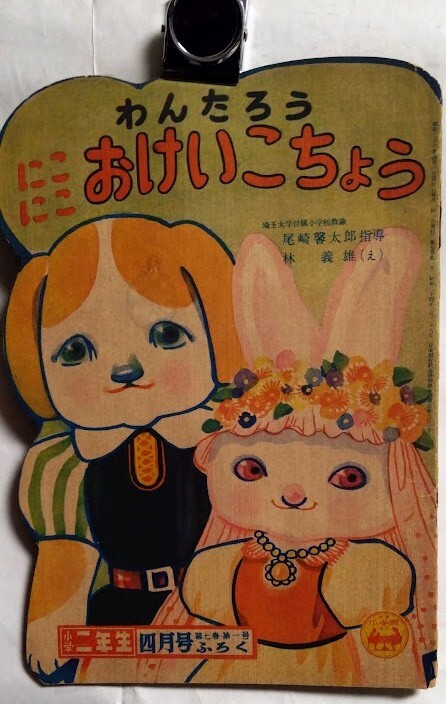 Yahoo!オークション -「小学三年生 昭和」(雑誌) の落札相場