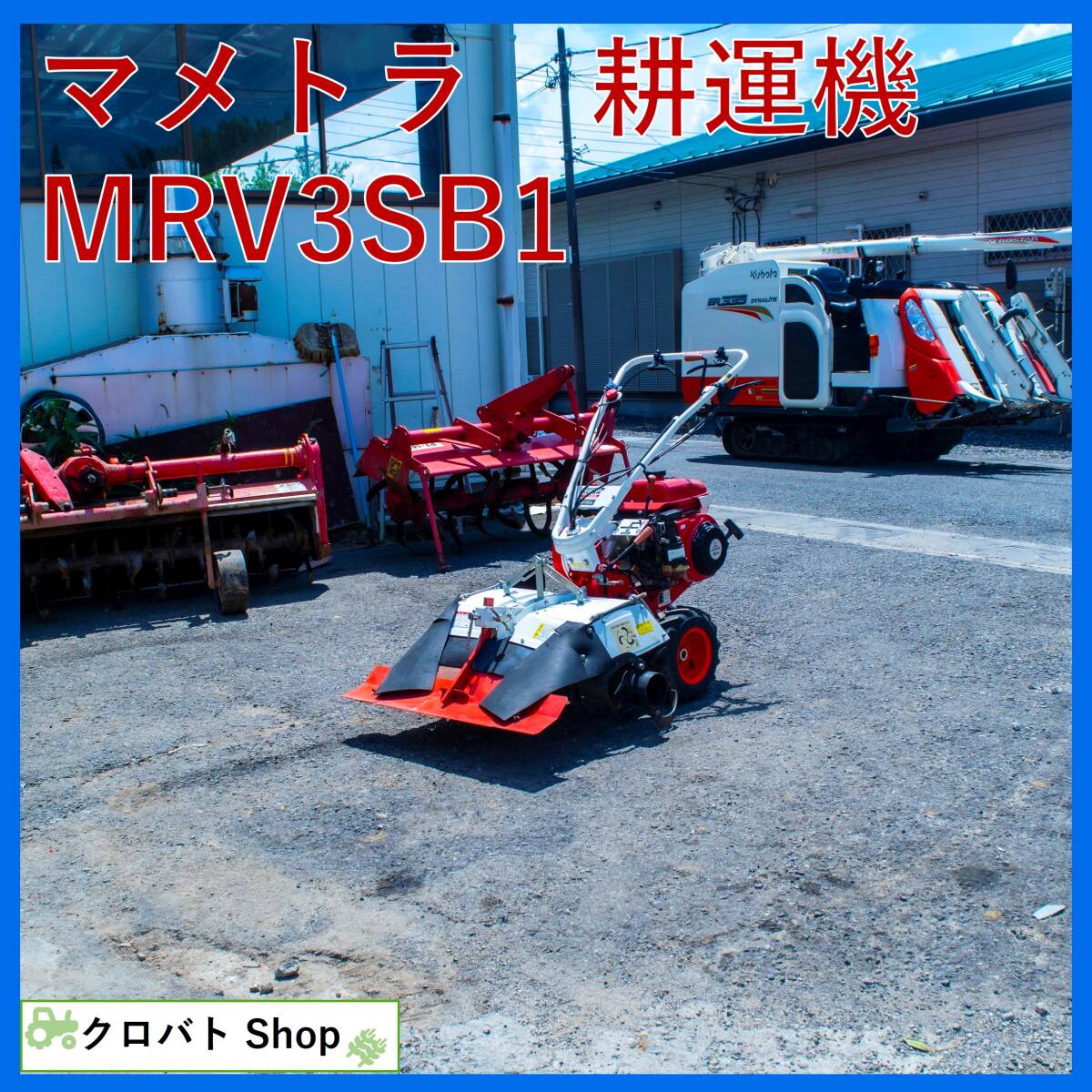 2025年最新】マメトラ 耕運機の商品一覧 - Yahoo!オークション 2025年最新】マメトラ 耕運機の商品一覧 - Yahoo!オークション