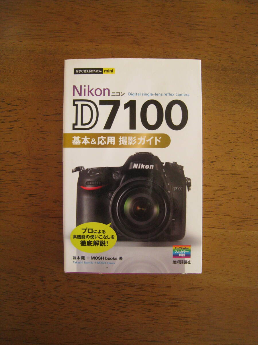 2025年最新】Yahoo!オークション -nikon d7100の中古品・新品 2025年最新】Yahoo!オークション -nikon d7100の中古品・新品