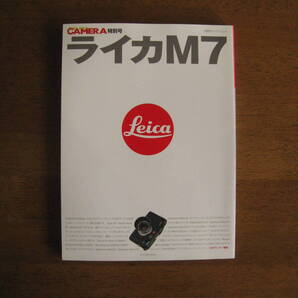 ライカ M7 双葉社スーパームック 【送料込み】