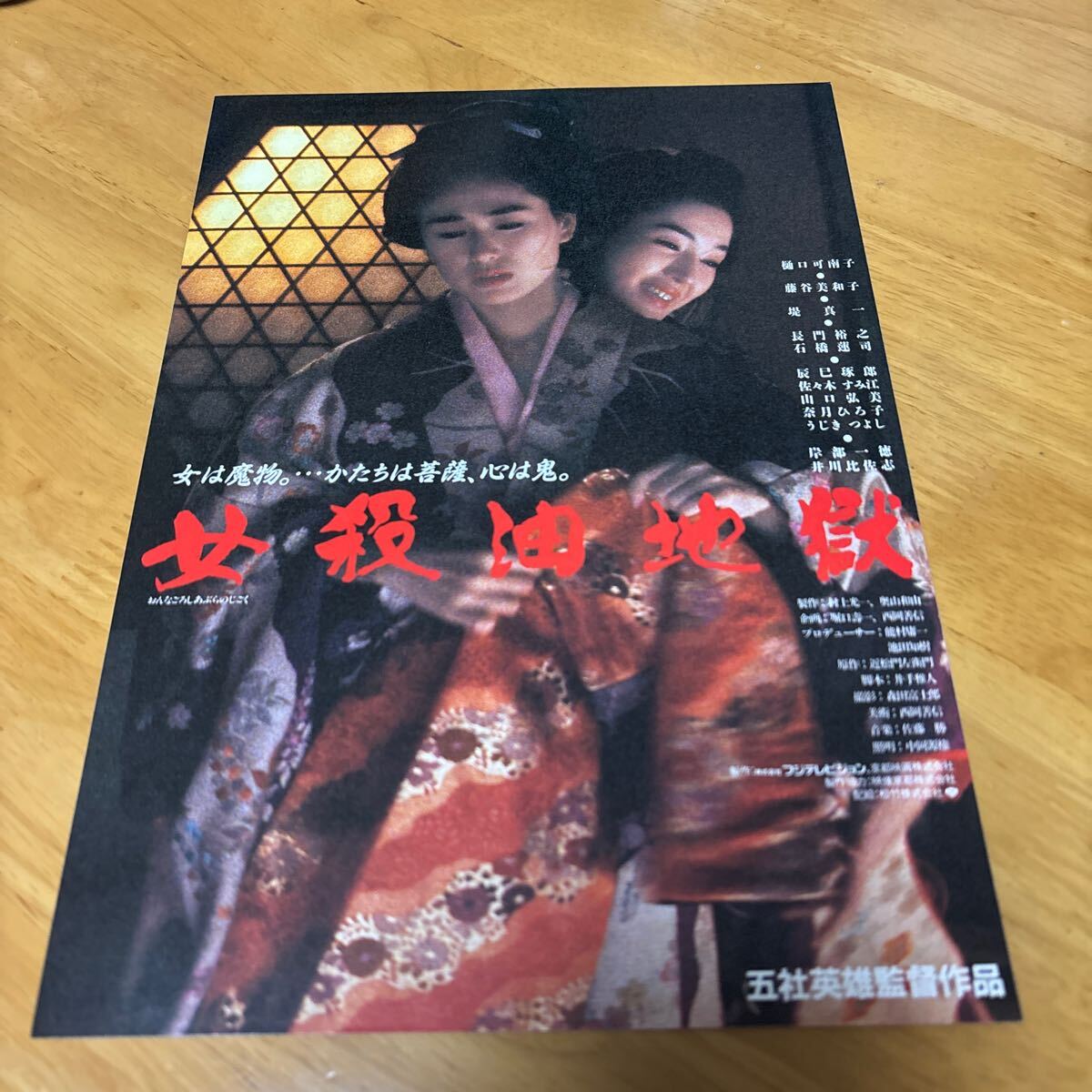 2025年最新】Yahoo!オークション -女殺油地獄(印刷物)の中古品