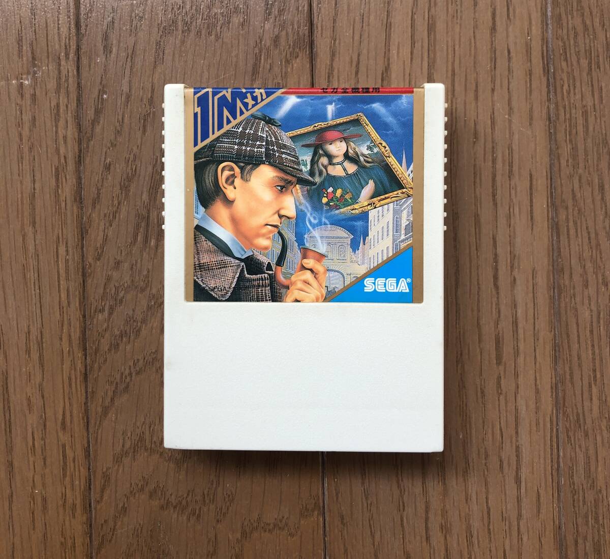 中古ゲーム買取 / ロレッタの肖像 セガSG1000