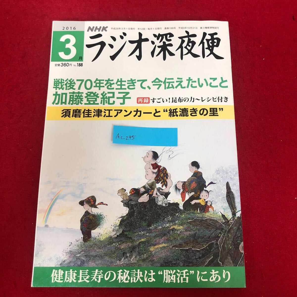 ラジオ深夜便 CD全10巻 | ユーキャン通販ショップ