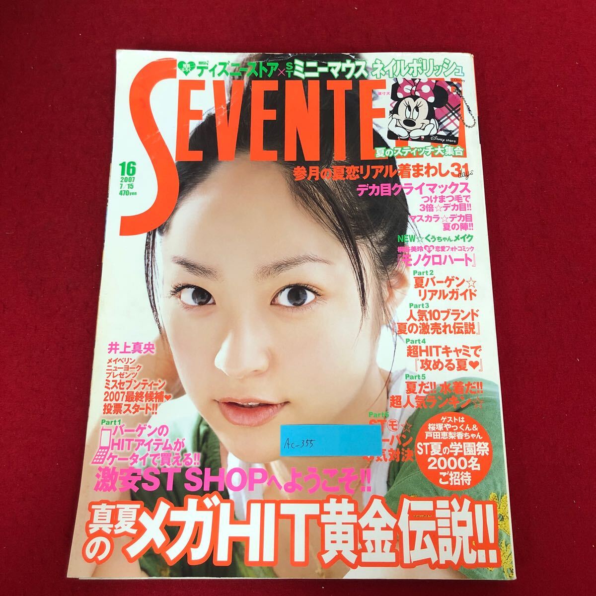 【バラ売り可】2007〜2012年 Seventeen セット 2025年最新】SEVENTEEN 2007年 [雑誌]の人気アイテム - メルカリ