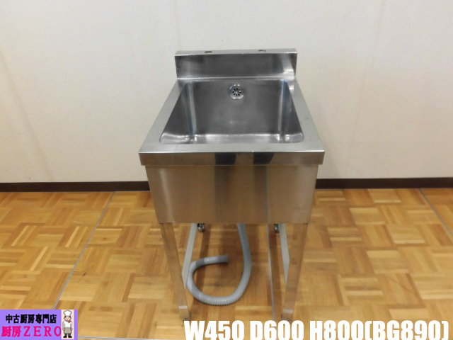 中古厨房 業務用 1槽シンク 流し台 ステンレス W450×D600×H800(BG890)mm 調整脚+70mm 深さ240mm
