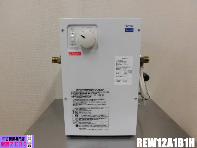 2025年最新】Yahoo!オークション -電気温水器 rew12aの中古品 2025年最新】Yahoo!オークション -電気温水器 rew12aの中古品