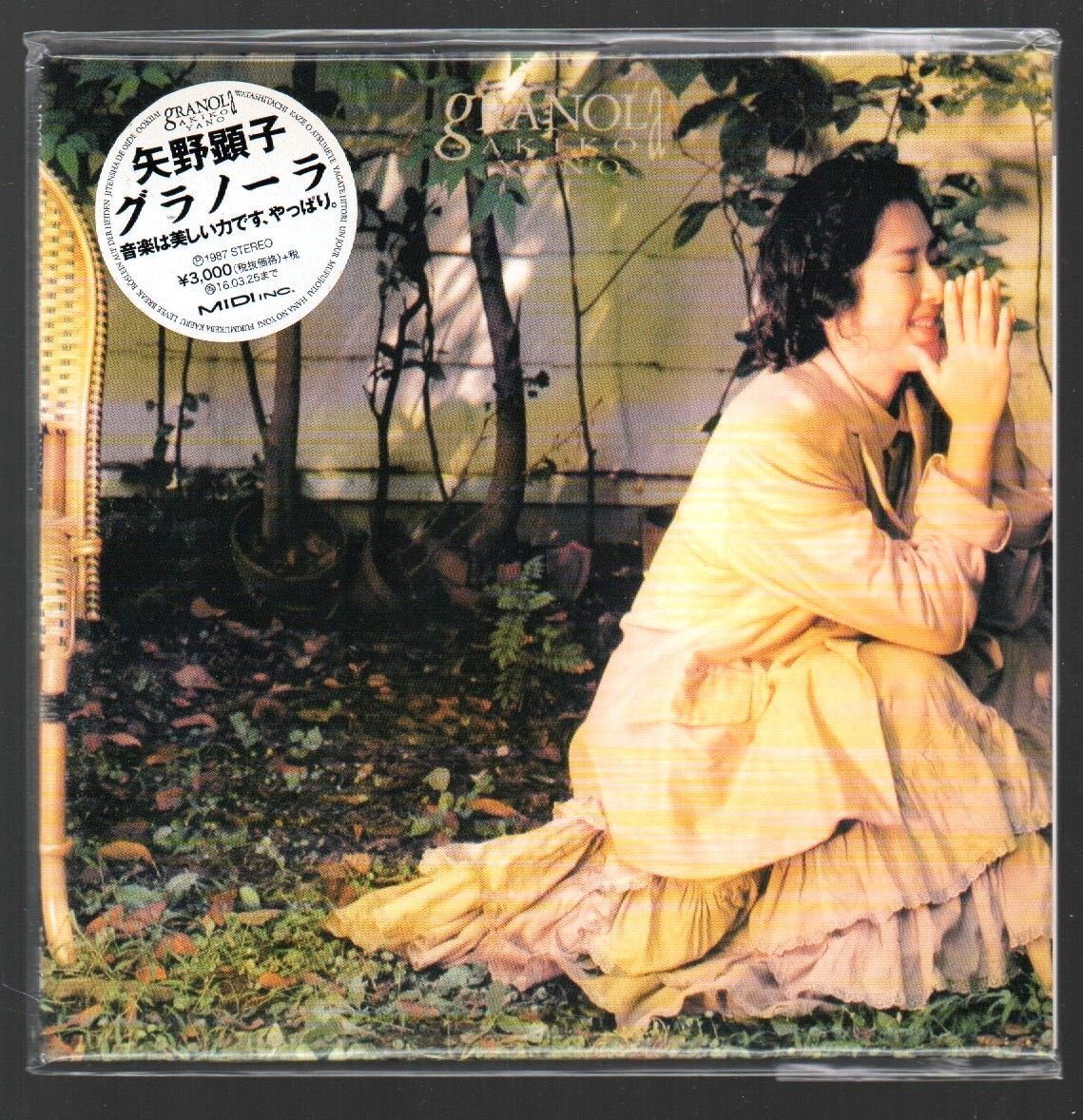 矢野顕子 グラノーラ LP 矢野顕子 Akiko Yano / グラノーラ Granola - レコード