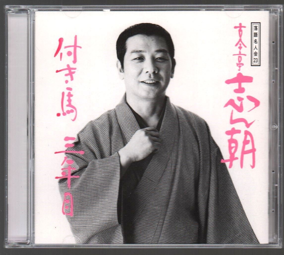 2025年最新】Yahoo!オークション -落語cdの中古品・新品・未使用