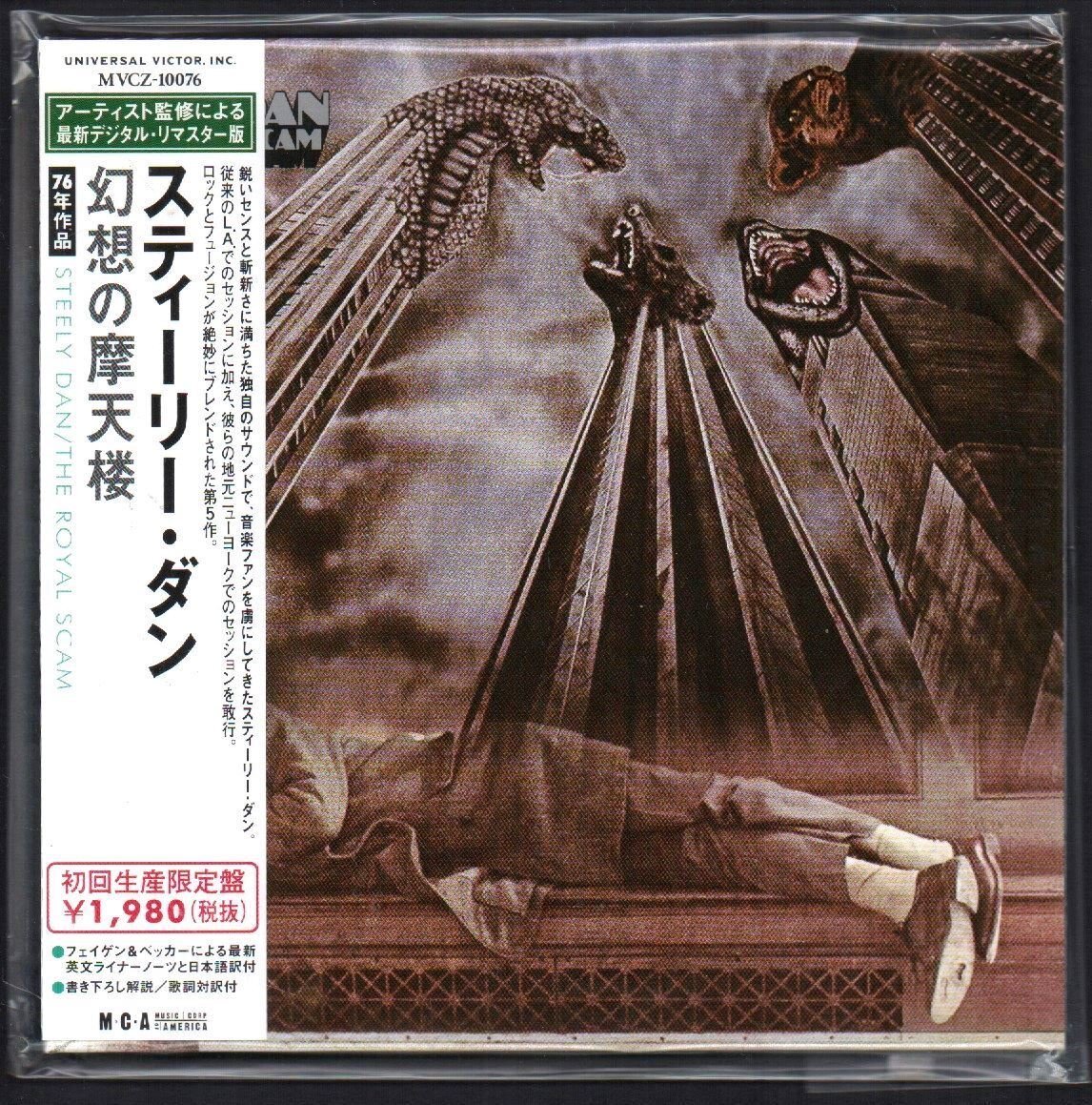 スティーリー・ダン / 幻想の摩天楼（中古レコード