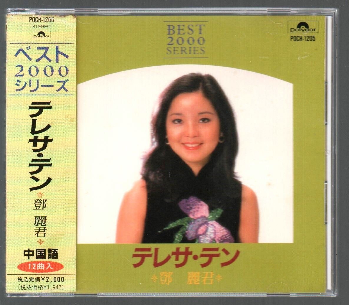 Yahoo!オークション - 送料無料 8cm シングル CD テレサ・テン