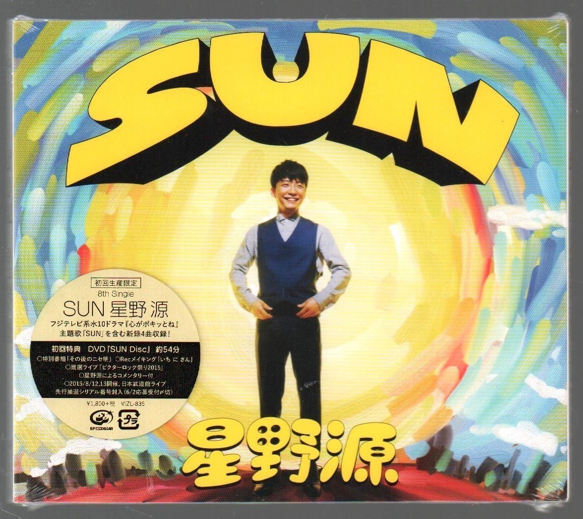 SUN アナログ盤 星野源 送料込み Yahoo!オークション -「星野源 sun」の落札相場・落札価格
