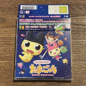【たまごっち】オリジナル・サウンドトラック