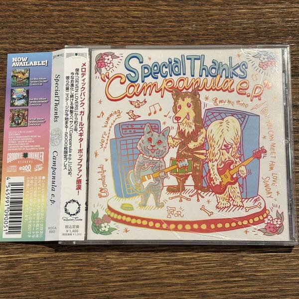【SpecialThanks】Campanula e.p.