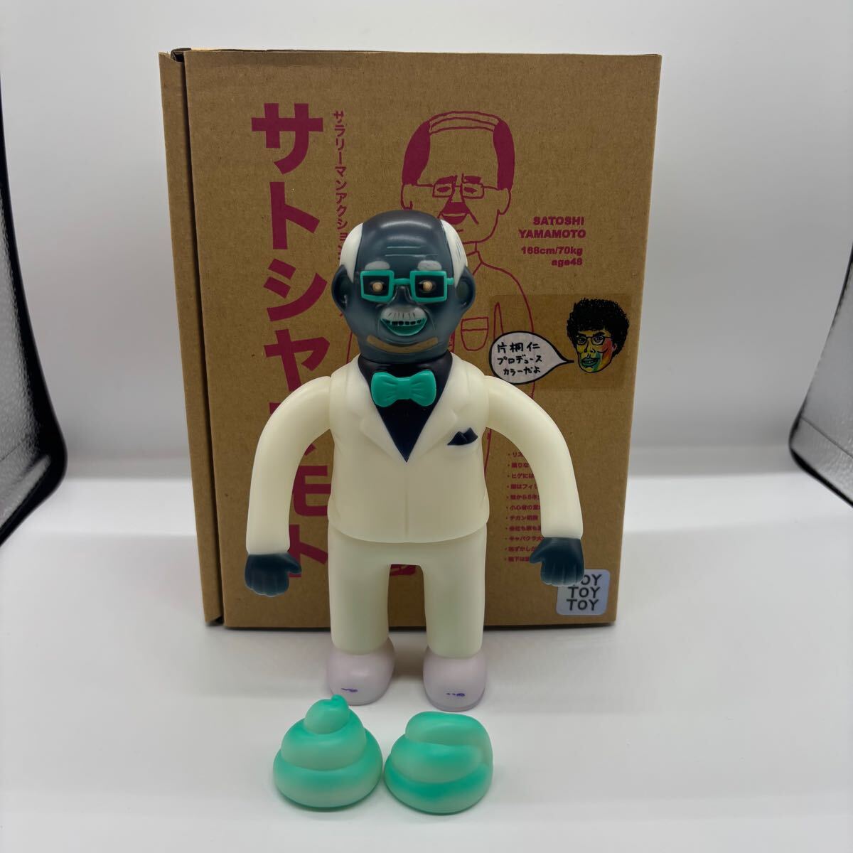 Amazon.co.jp: デハラユキノリ サトシ君 変態おじさん 上品