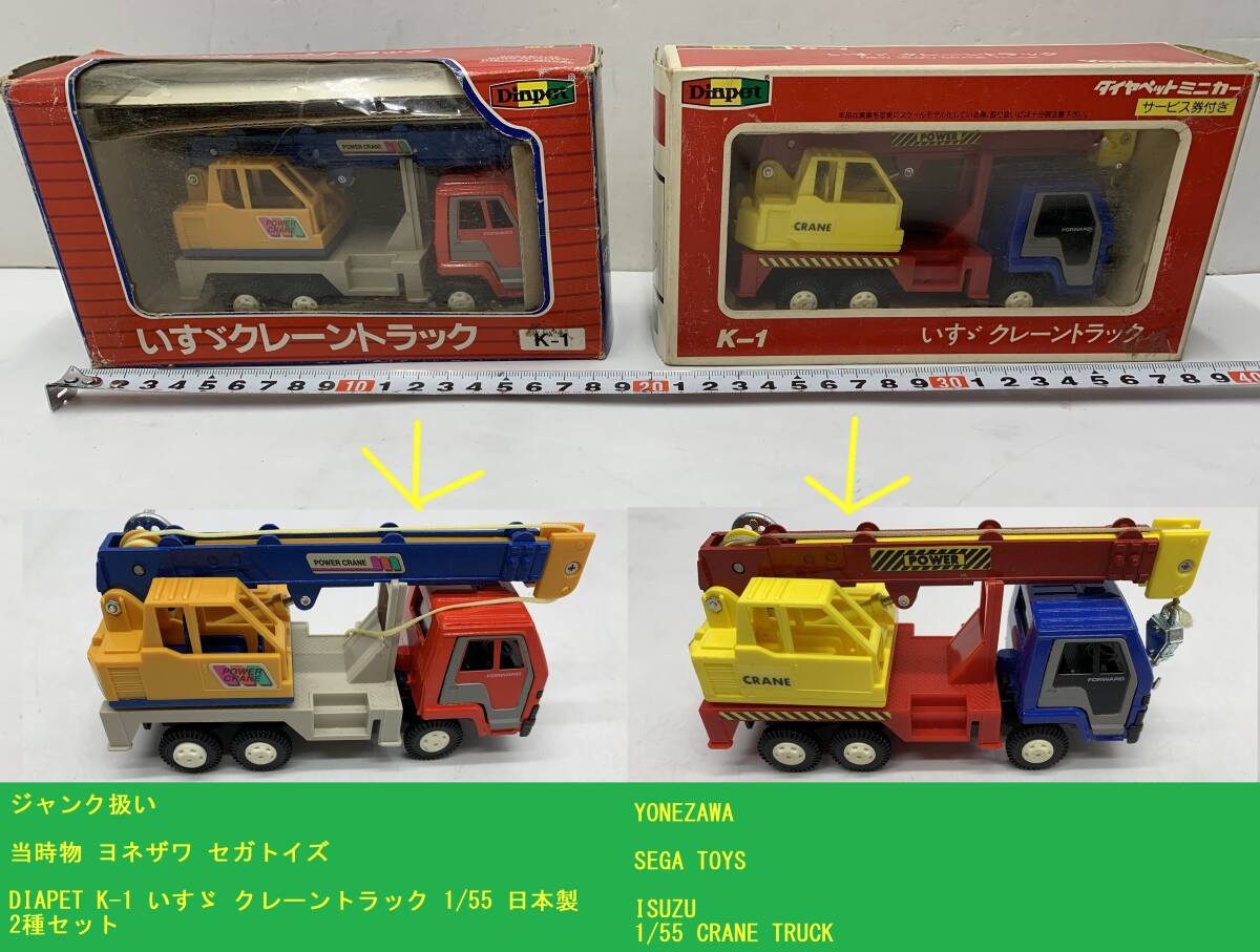 ダイヤペット - ❤️ヨネザワ☆働く車☆3台セット☆クレーン車