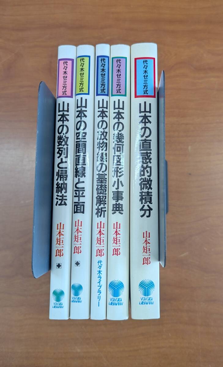 Yahoo!オークション -「山本矩一郎 超特急シリーズ」(数学 Yahoo!オークション -「山本矩一郎 超特急シリーズ」(数学