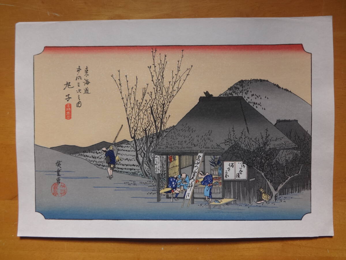 2025年最新】Yahoo!オークション -安藤広重 版画の中古品・新品 2025年最新】Yahoo!オークション -安藤広重 版画の中古品・新品