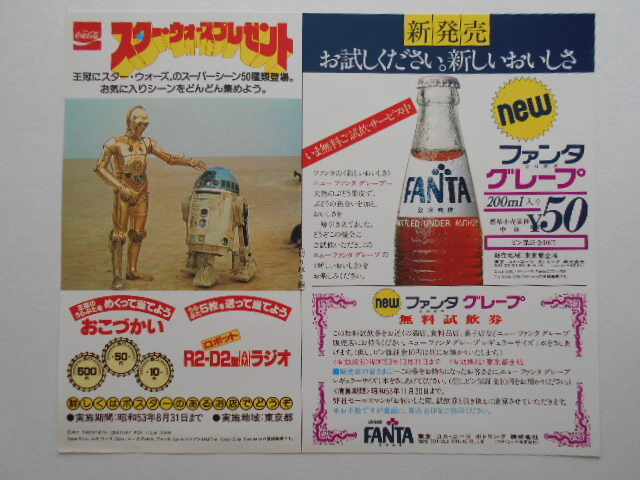Yahoo!オークション -「coca cola star wars」の落札相場・落札価格