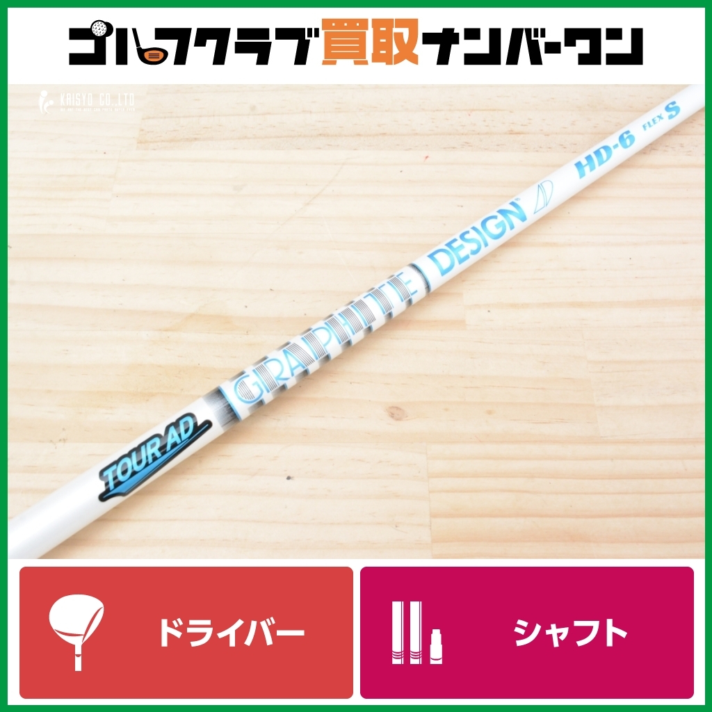 ツアーAD HD 5S 1W用 テイラーメイド TOUR AD Yahoo!オークション -「テーラーメイド ツアーad hd」の落札相場