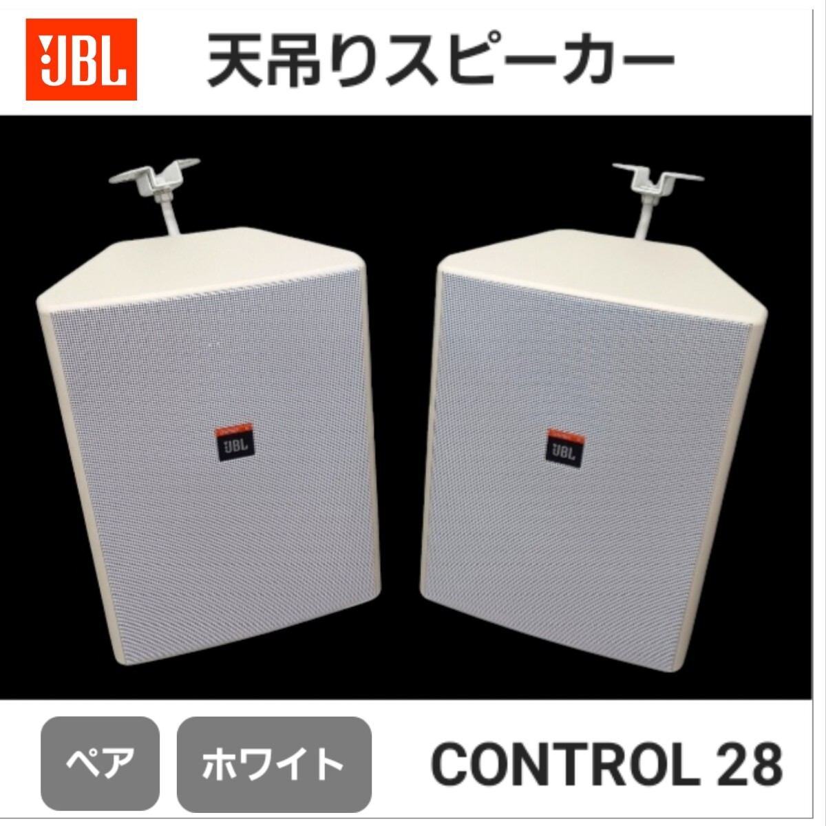 Yahoo!オークション -「jbl control 28」の落札相場・落札価格 Yahoo!オークション -「jbl control 28」の落札相場・落札価格